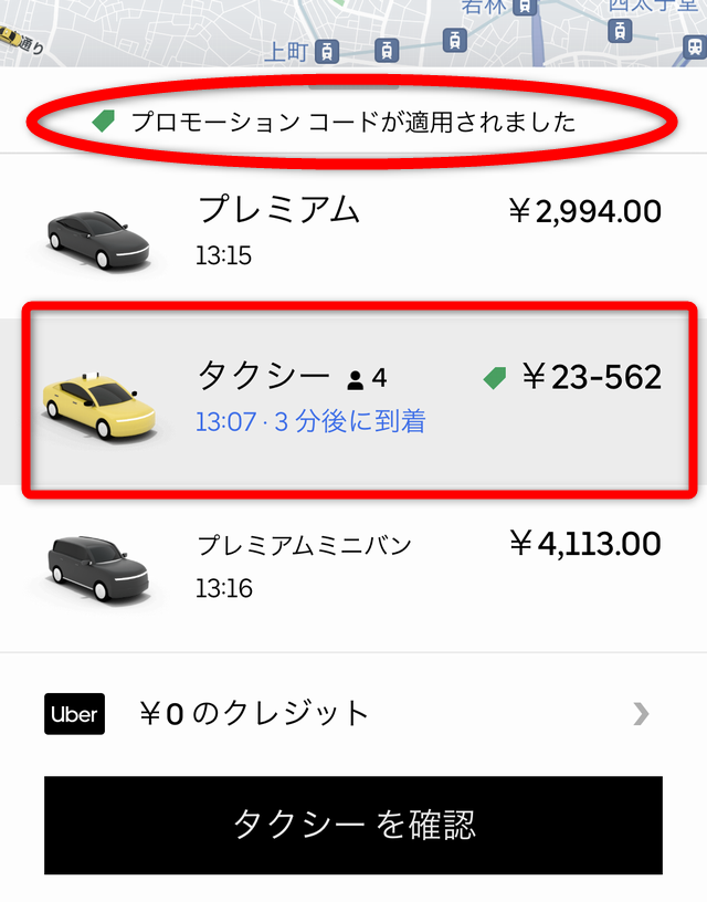 Uberタクシー【合計8,000円分無料クーポン】～ワクチン接種会場までの 